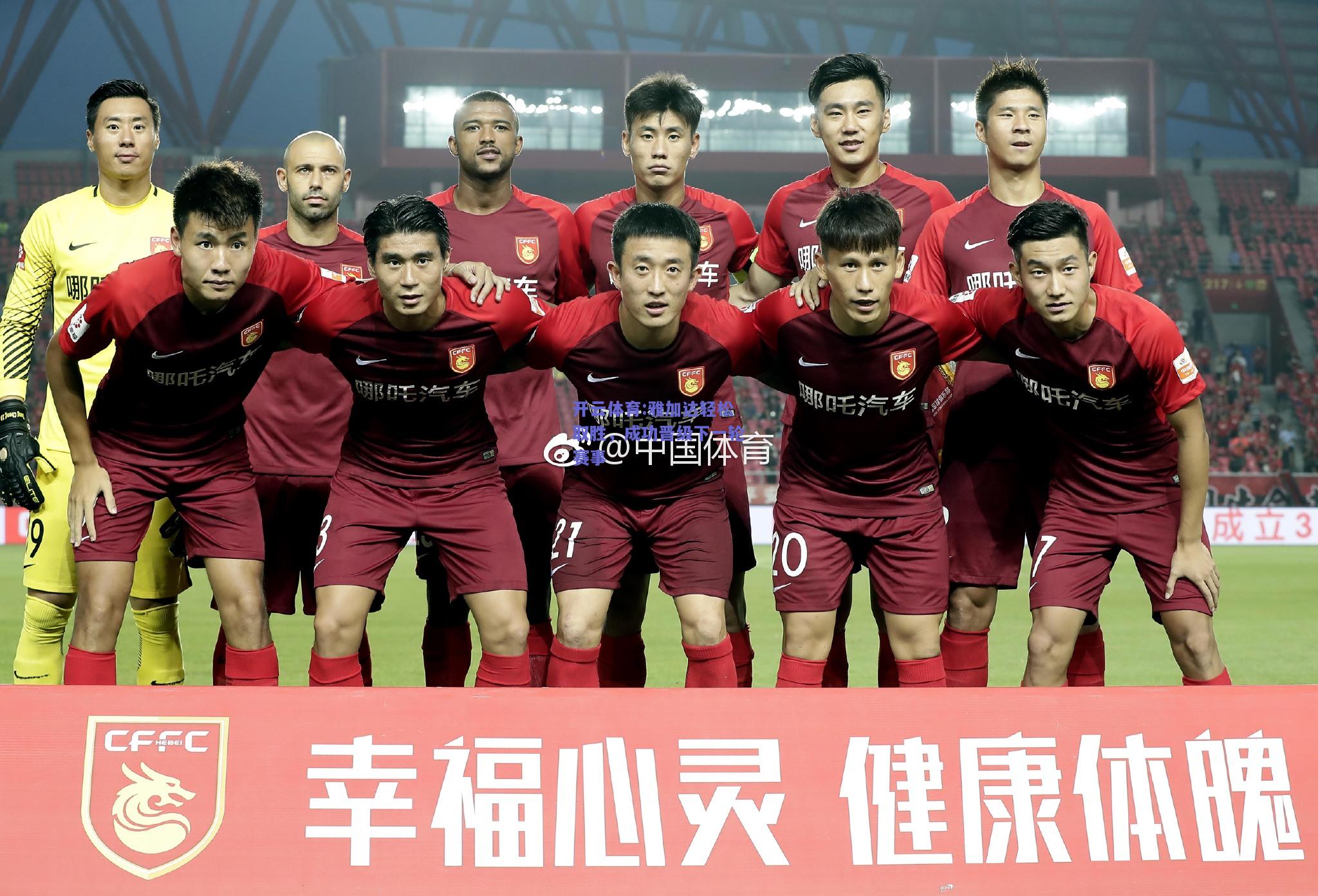 雅加达轻松取胜，成功晋级下一轮赛事