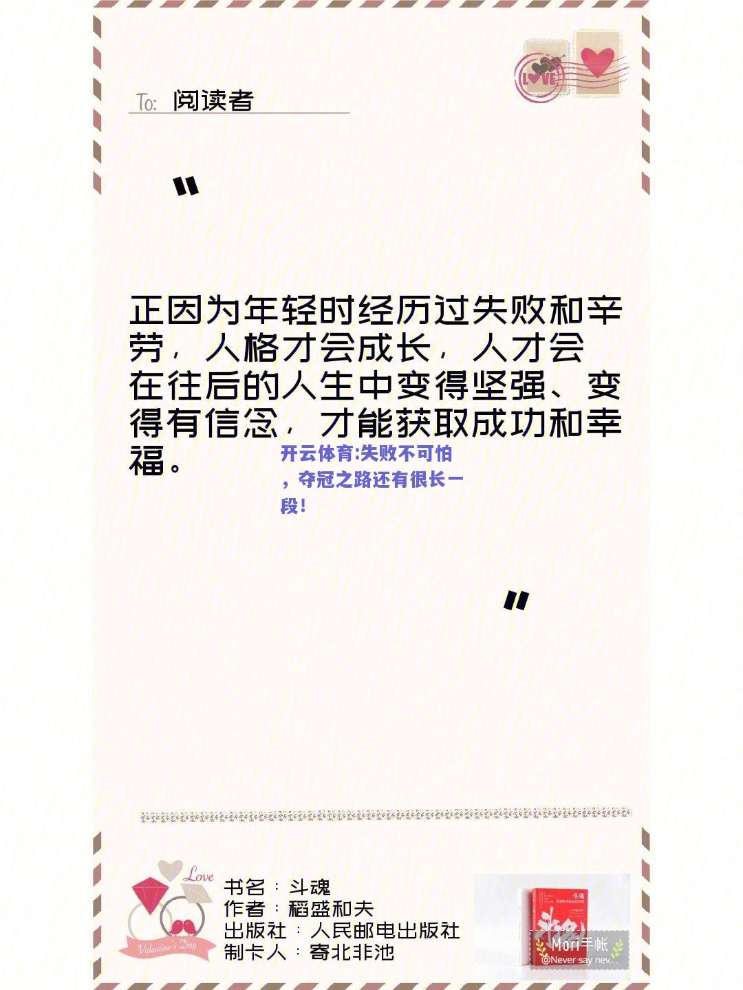 失败不可怕，夺冠之路还有很长一段！